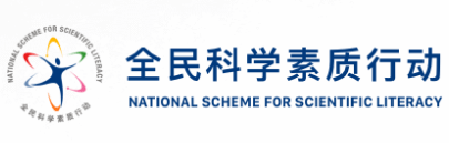 全民科学技术行动